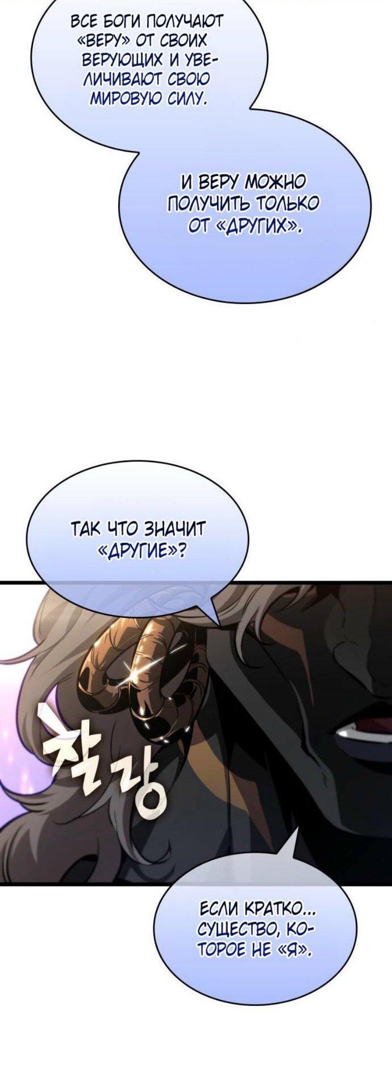 Манга Мир после падения - Глава 199 Страница 50