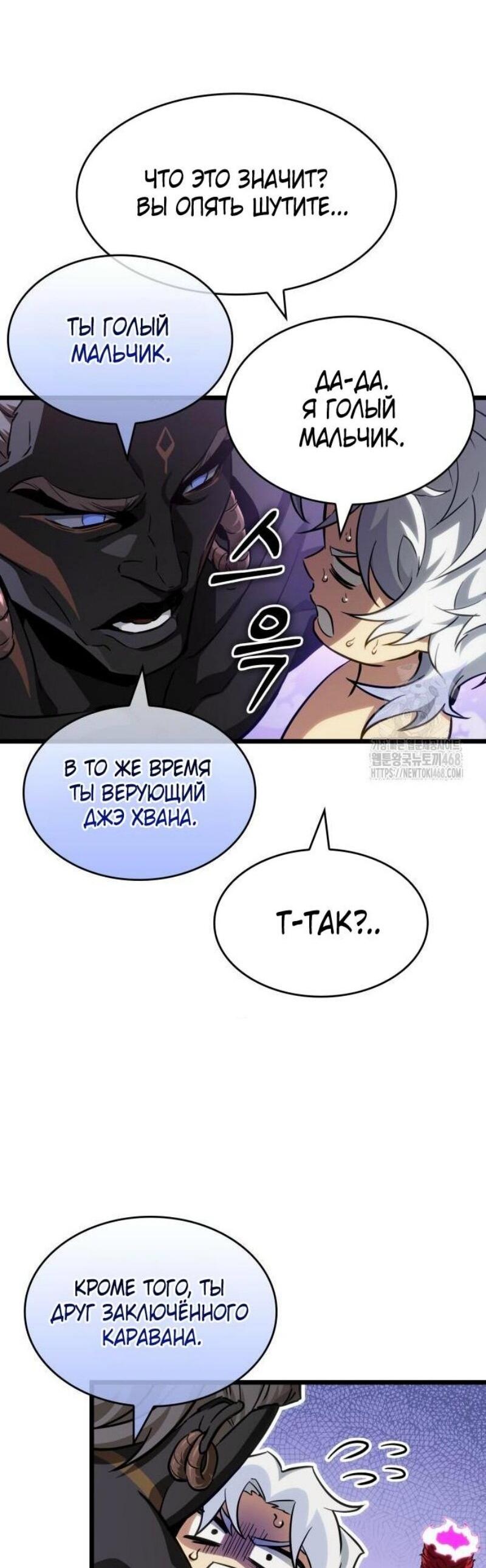 Манга Мир после падения - Глава 199 Страница 21