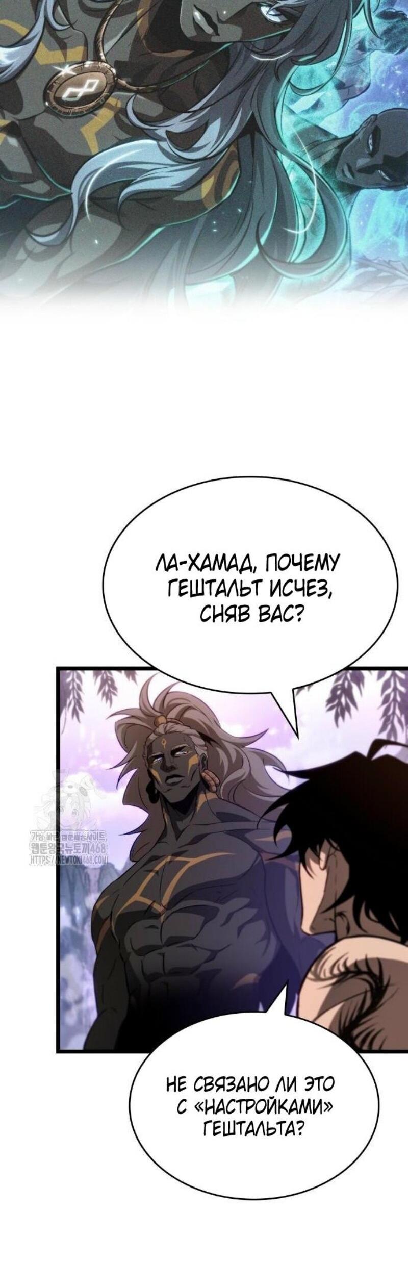 Манга Мир после падения - Глава 199 Страница 30