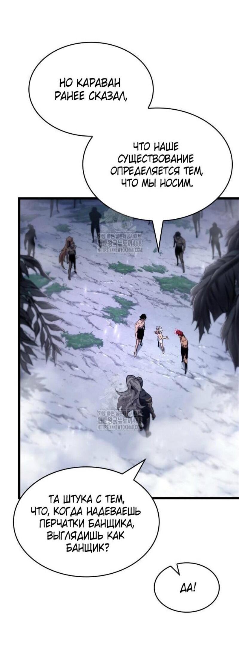 Манга Мир после падения - Глава 199 Страница 12