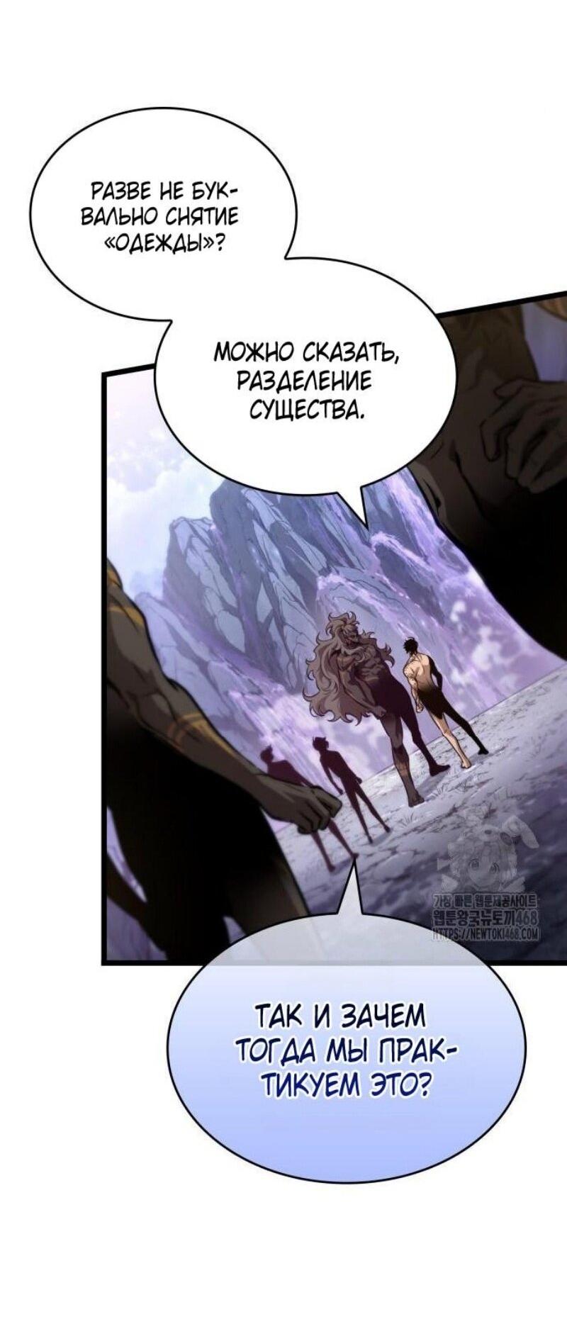 Манга Мир после падения - Глава 199 Страница 35