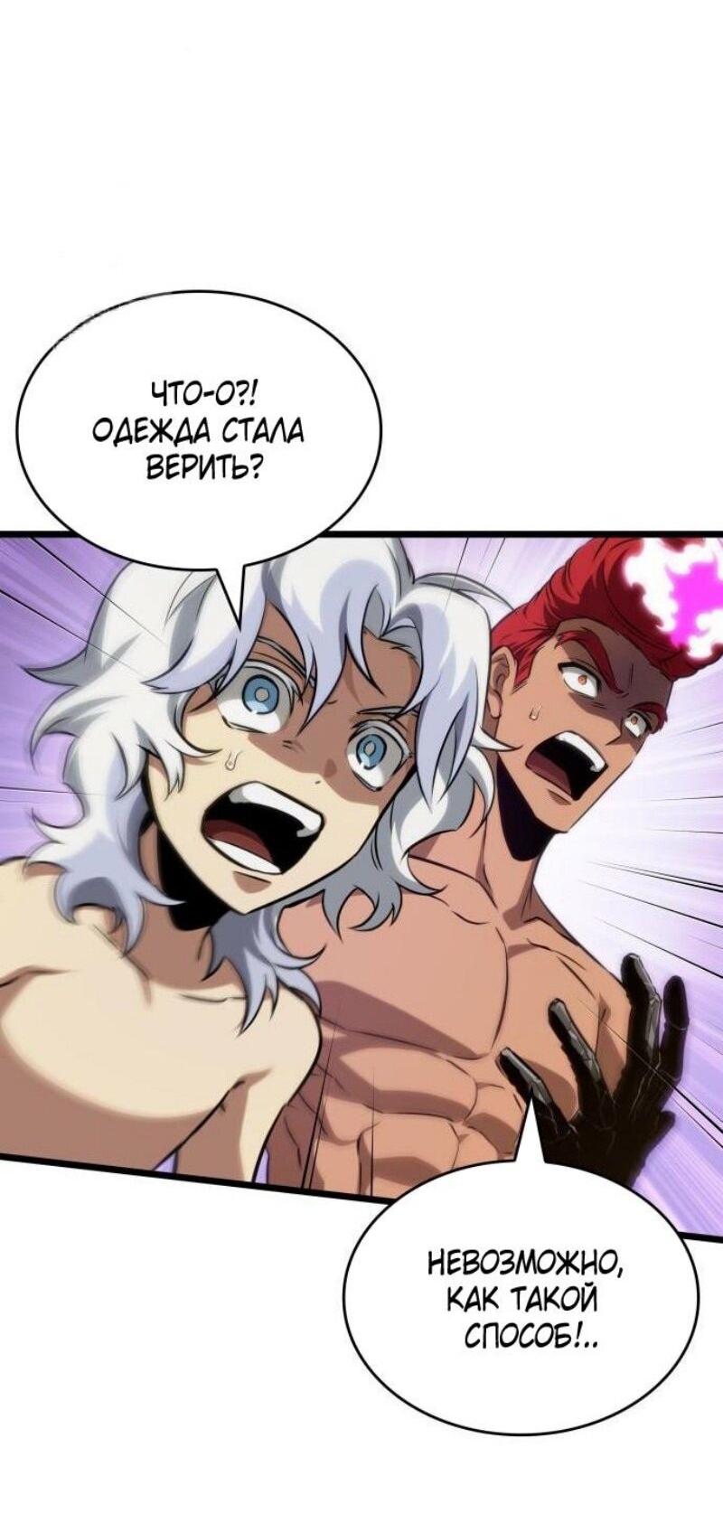 Манга Мир после падения - Глава 199 Страница 57