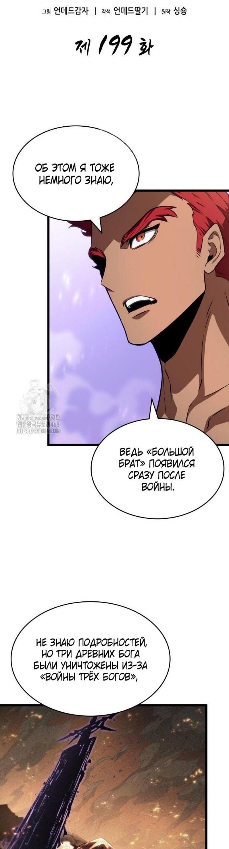 Манга Мир после падения - Глава 199 Страница 4