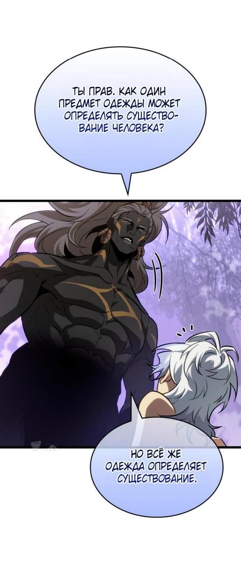 Манга Мир после падения - Глава 199 Страница 20