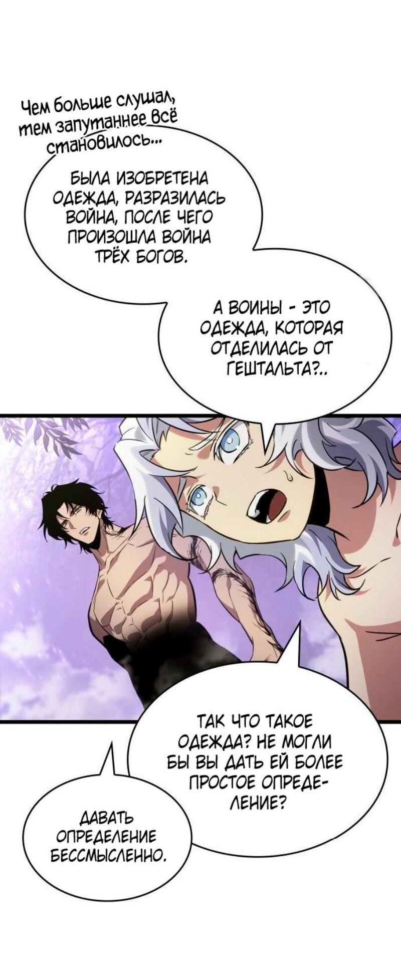 Манга Мир после падения - Глава 199 Страница 9