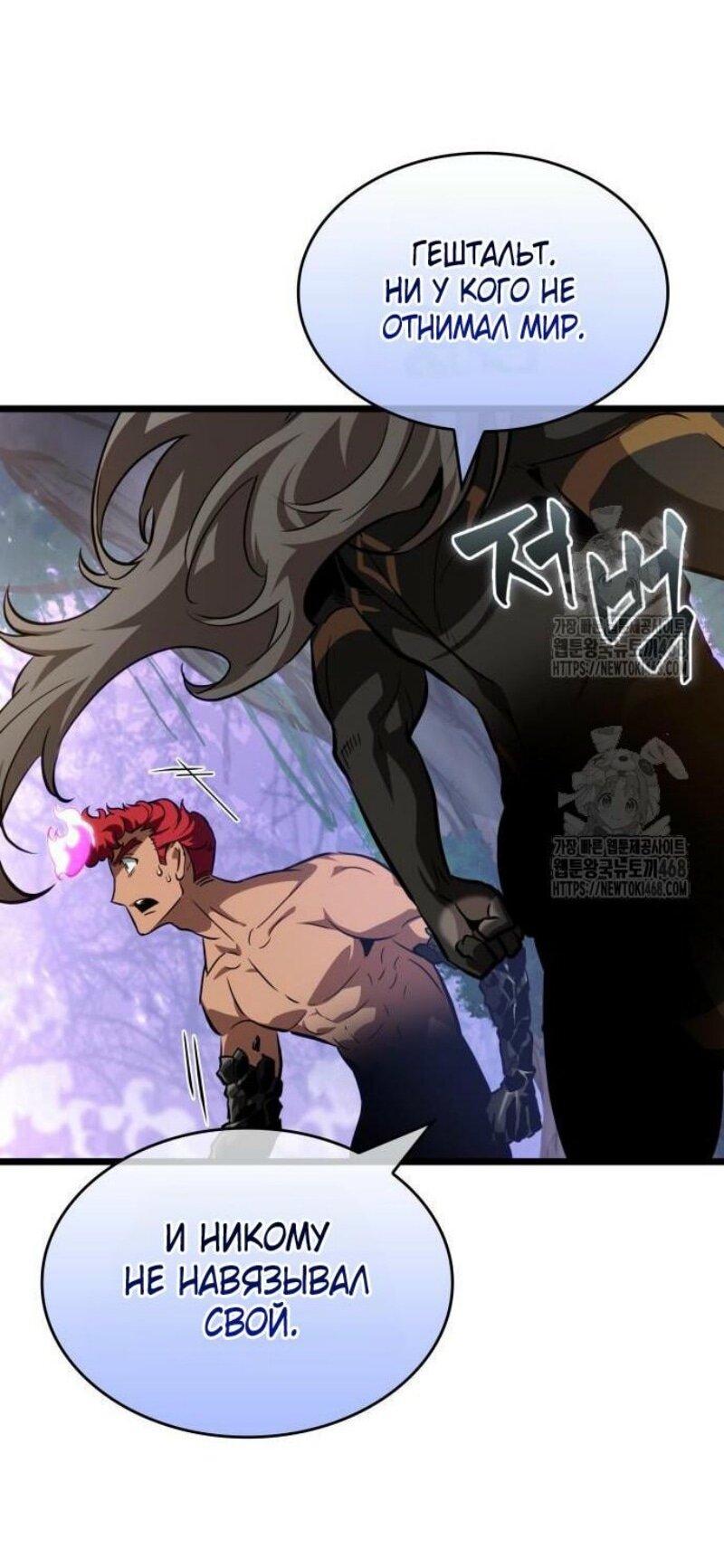 Манга Мир после падения - Глава 199 Страница 52