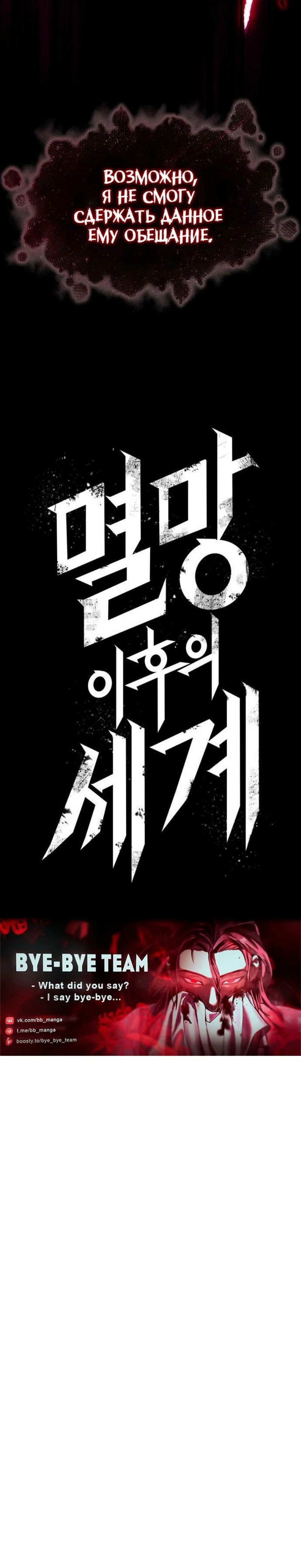 Манга Мир после падения - Глава 199 Страница 76