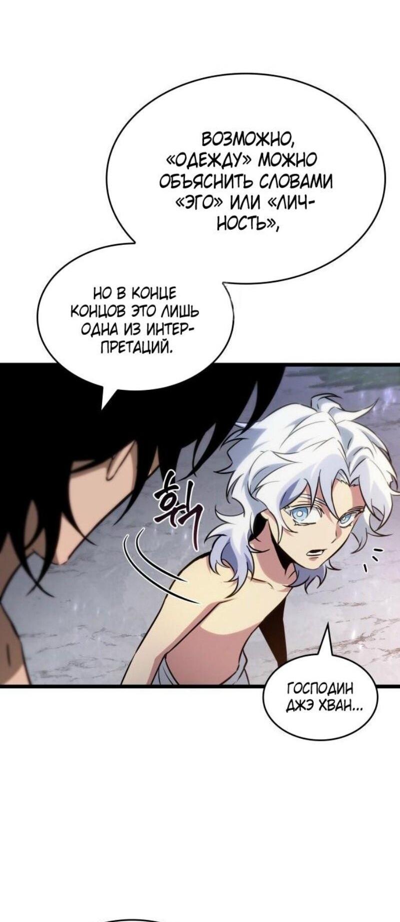 Манга Мир после падения - Глава 199 Страница 10