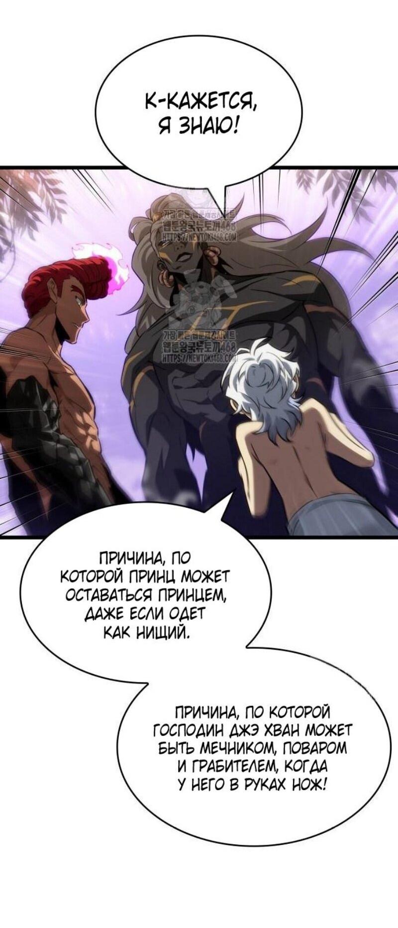 Манга Мир после падения - Глава 199 Страница 24