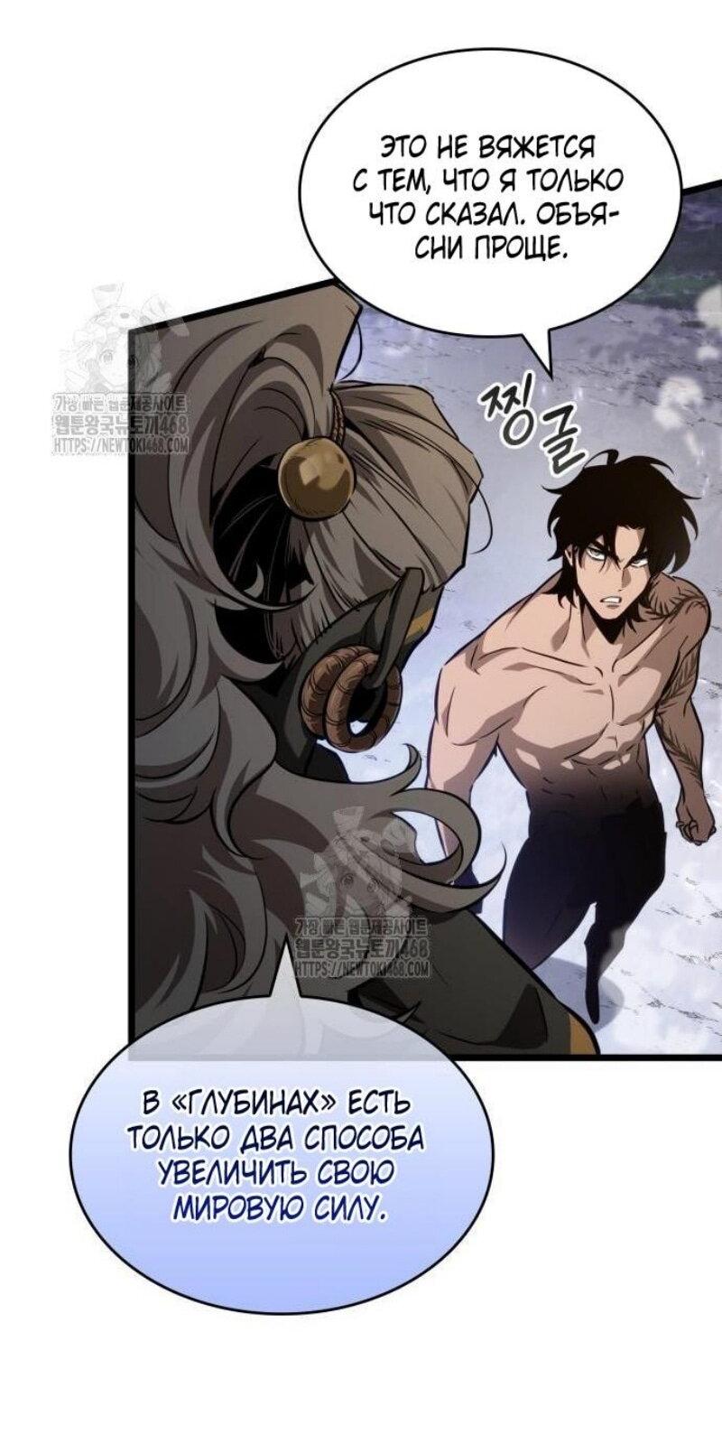 Манга Мир после падения - Глава 199 Страница 40