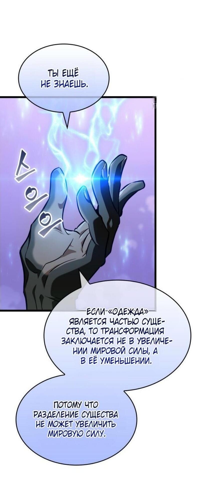 Манга Мир после падения - Глава 199 Страница 37