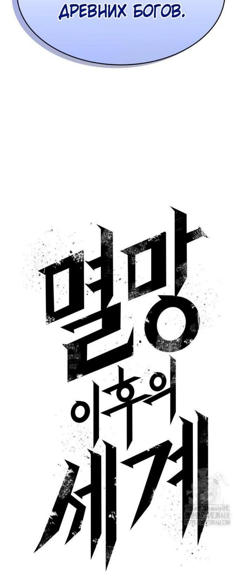 Манга Мир после падения - Глава 199 Страница 3