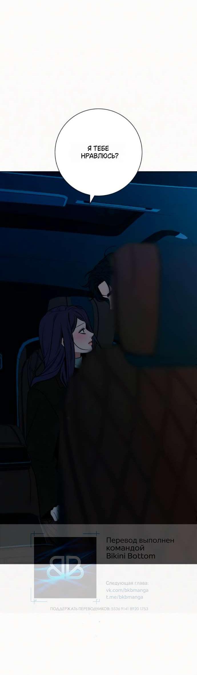 Манга Операция «Истинная любовь» - Глава 125 Страница 8