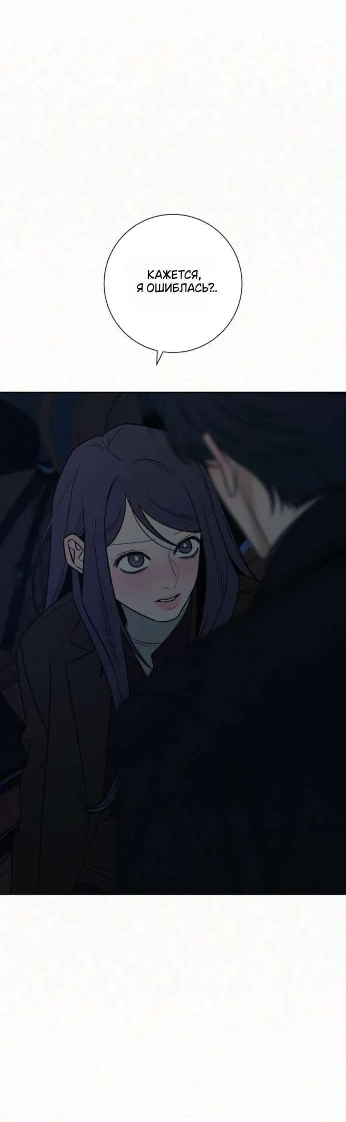 Манга Операция «Истинная любовь» - Глава 125 Страница 14