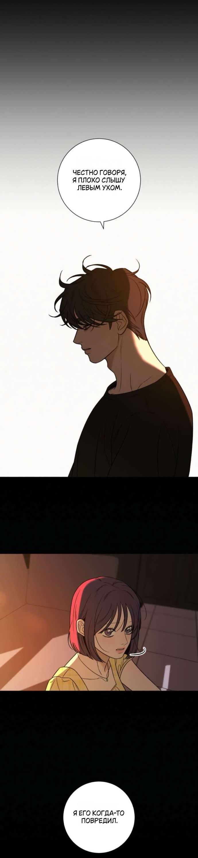 Манга Операция «Истинная любовь» - Глава 125 Страница 66