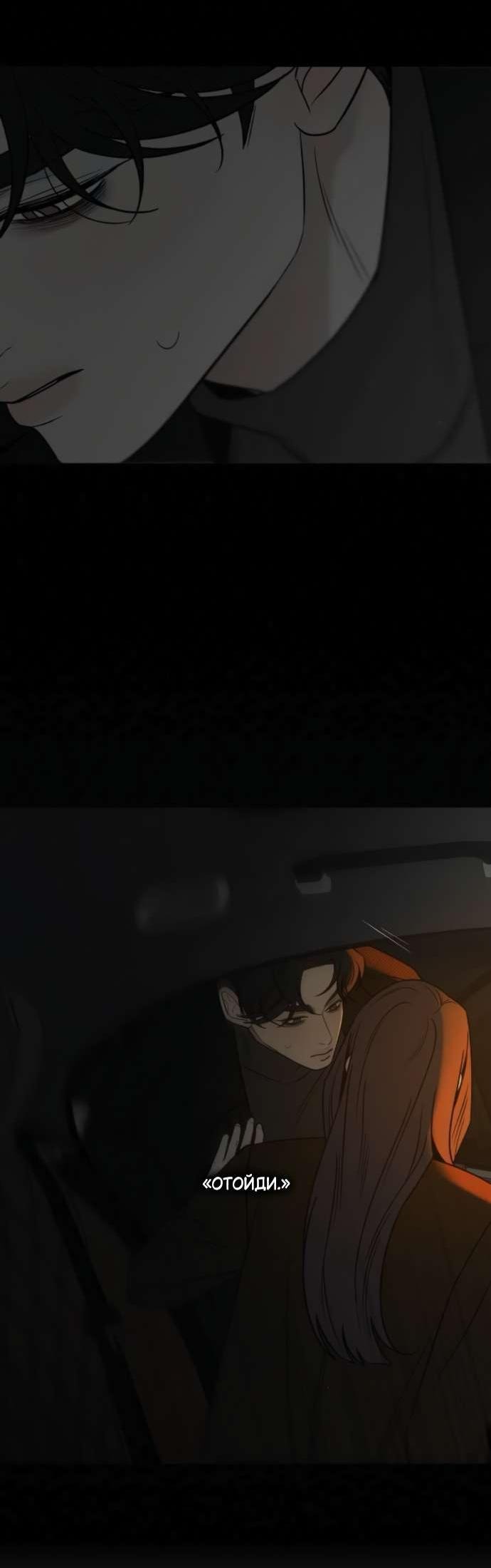 Манга Операция «Истинная любовь» - Глава 125 Страница 23