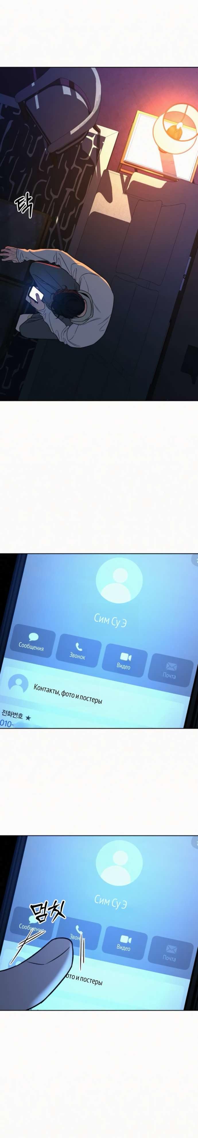 Манга Операция «Истинная любовь» - Глава 125 Страница 28