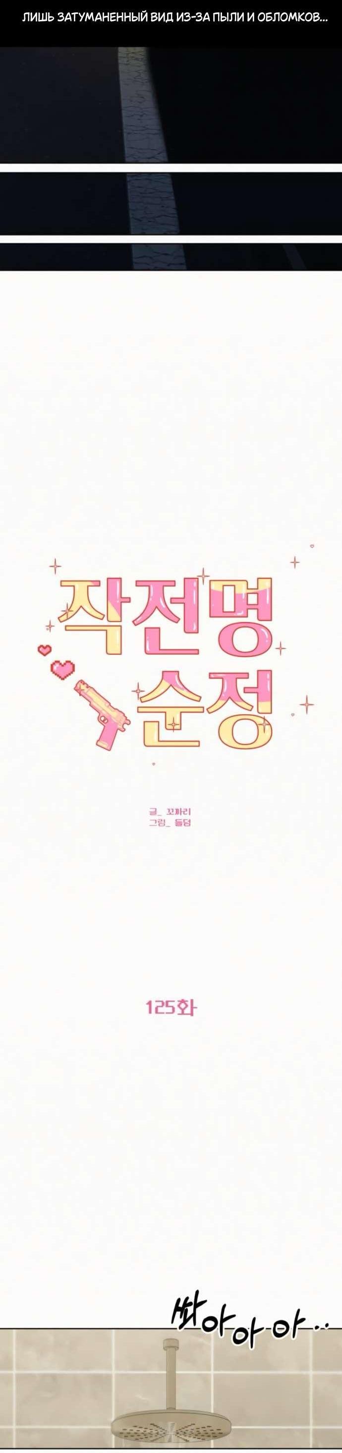 Манга Операция «Истинная любовь» - Глава 125 Страница 20