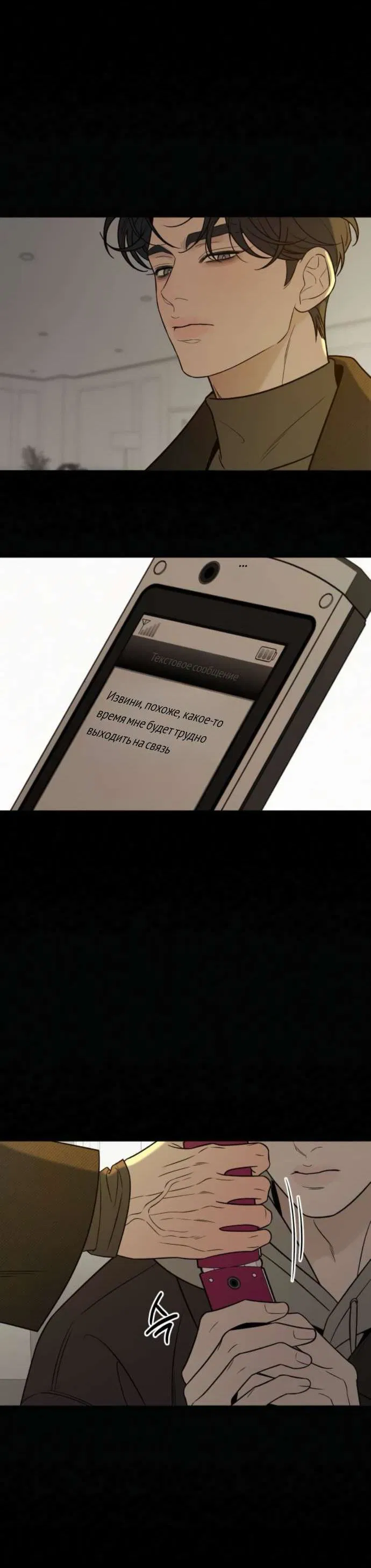 Манга Операция «Истинная любовь» - Глава 125 Страница 70