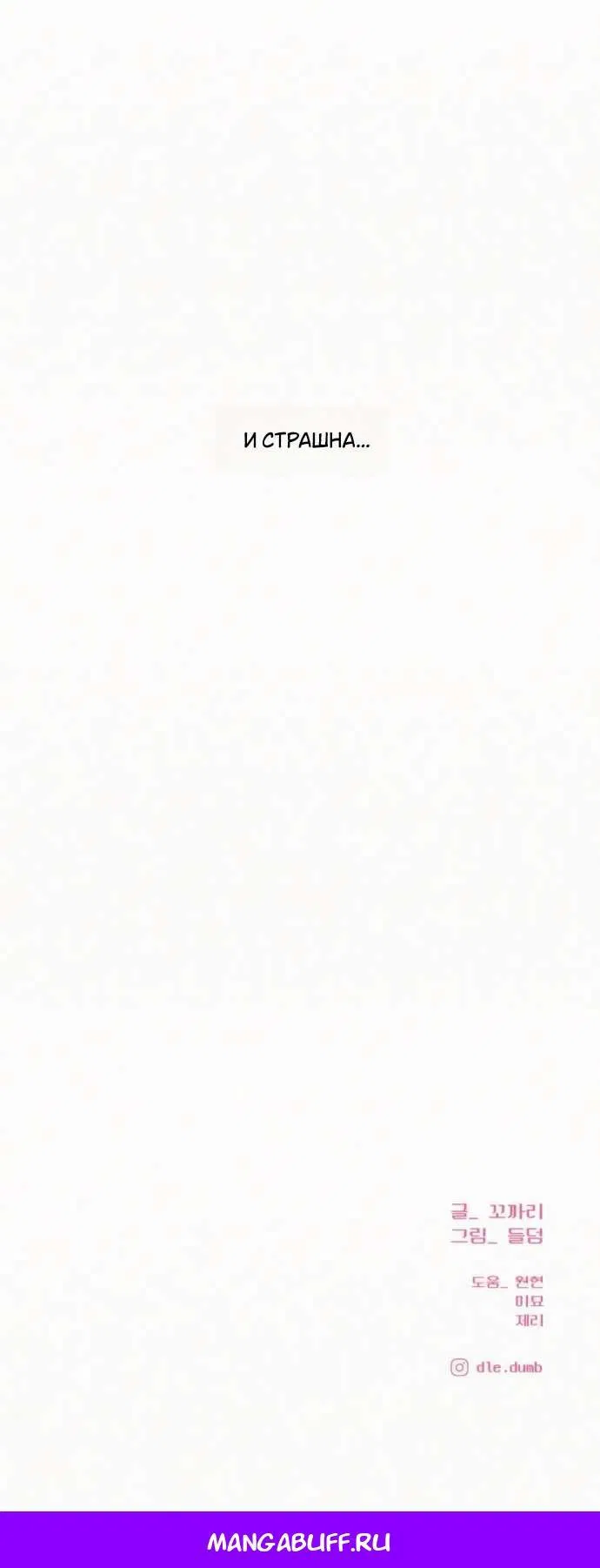 Манга Операция «Истинная любовь» - Глава 125 Страница 88