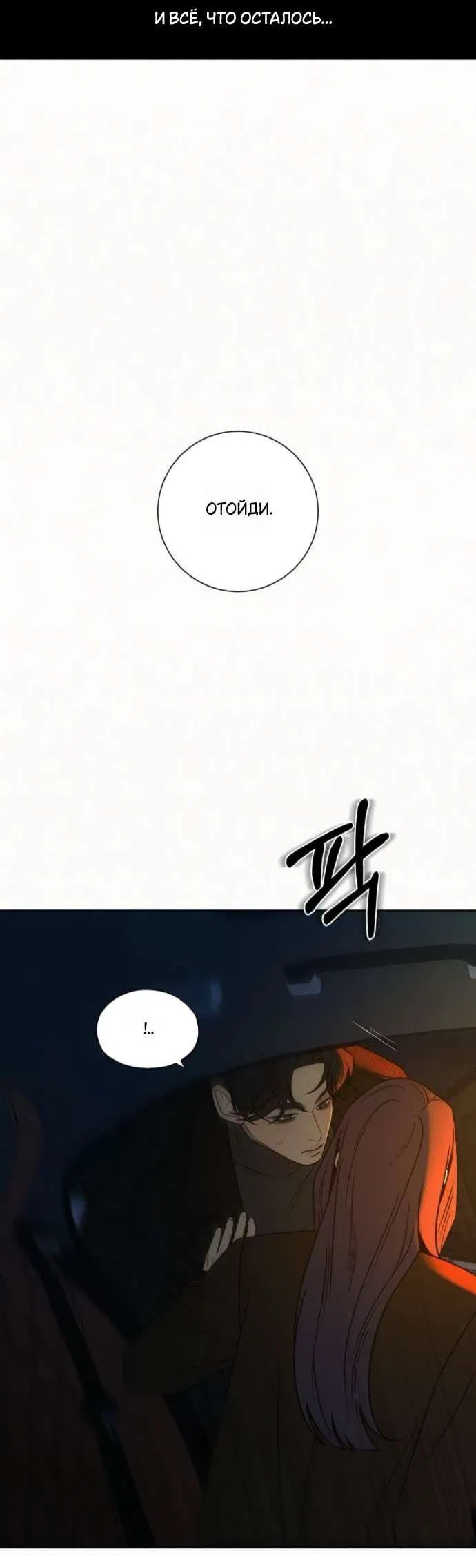 Манга Операция «Истинная любовь» - Глава 125 Страница 17