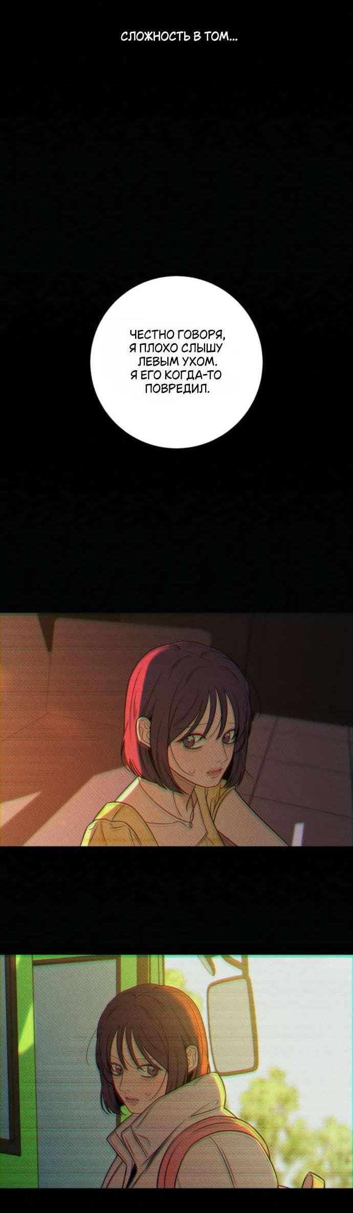 Манга Операция «Истинная любовь» - Глава 125 Страница 83