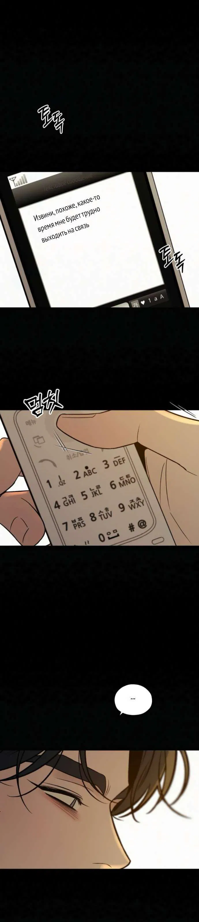 Манга Операция «Истинная любовь» - Глава 125 Страница 72