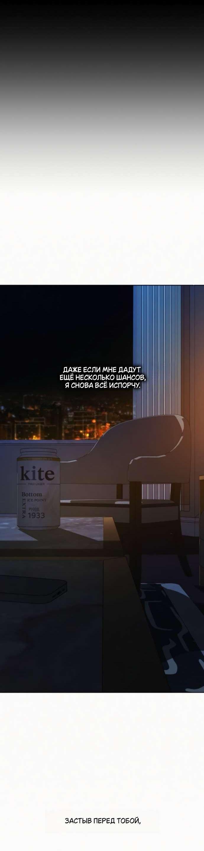 Манга Операция «Истинная любовь» - Глава 125 Страница 85