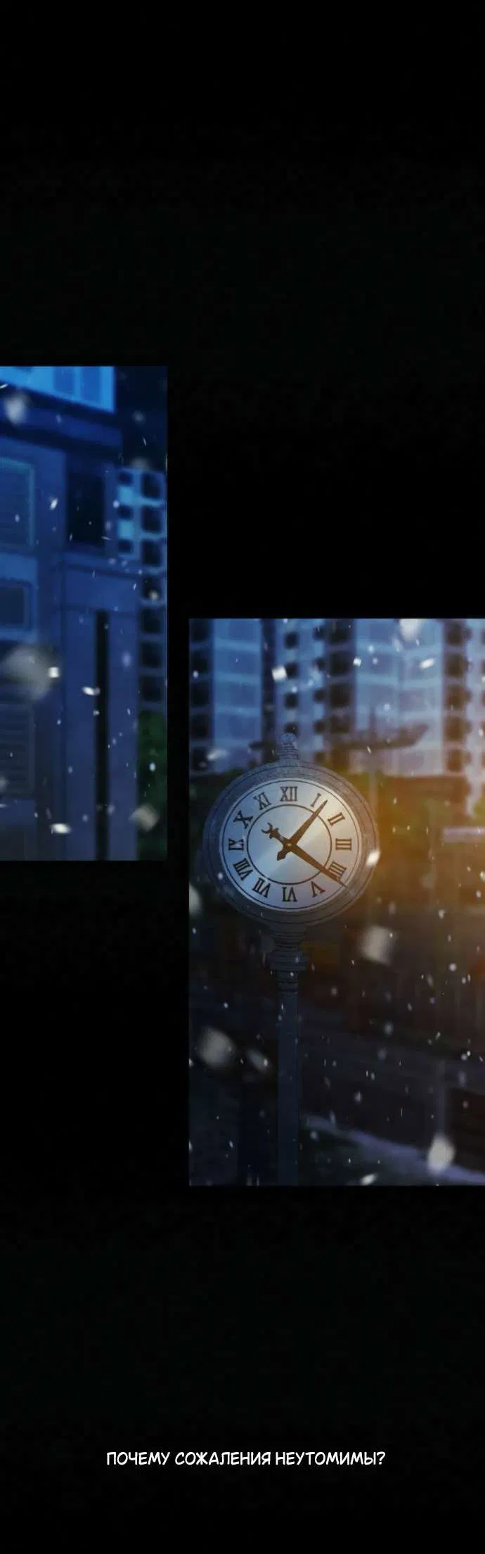 Манга Операция «Истинная любовь» - Глава 125 Страница 44