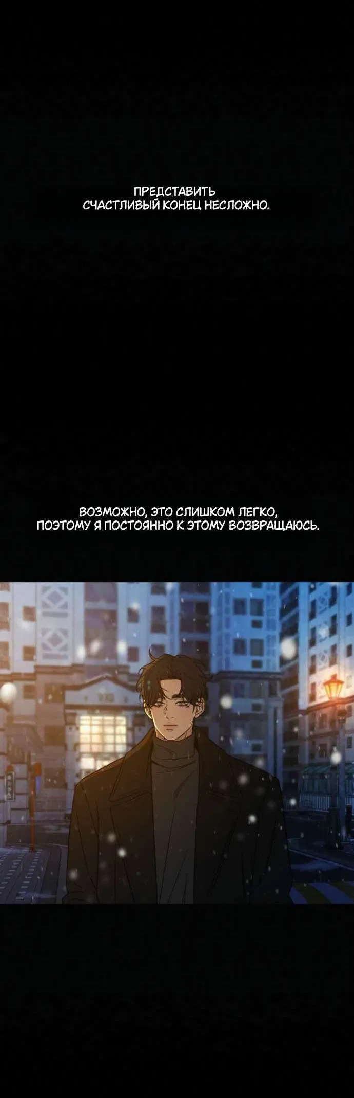 Манга Операция «Истинная любовь» - Глава 125 Страница 82