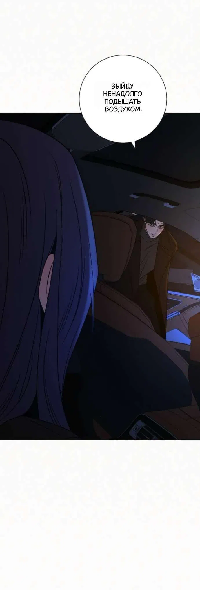 Манга Операция «Истинная любовь» - Глава 124 Страница 13