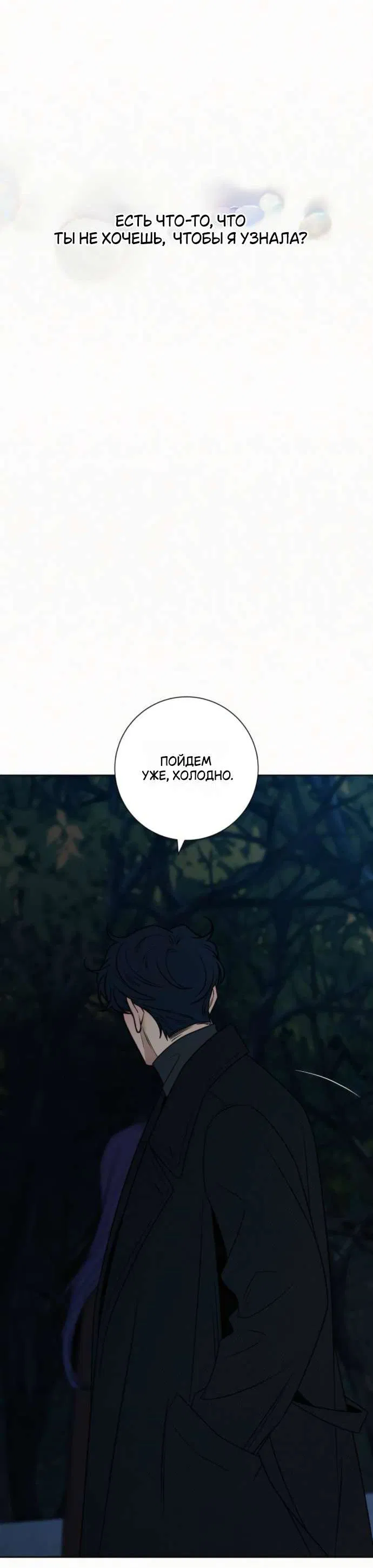 Манга Операция «Истинная любовь» - Глава 124 Страница 61