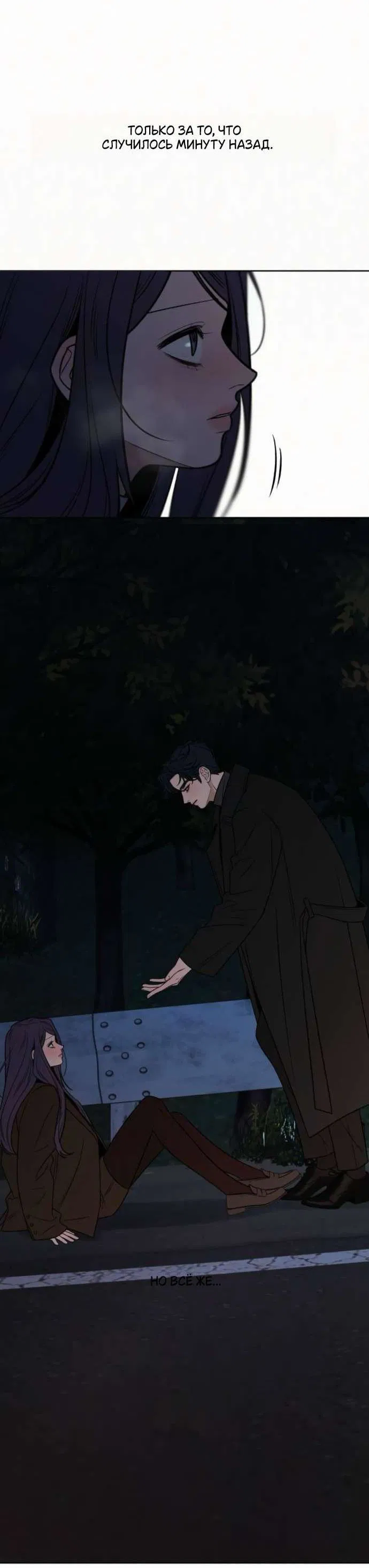 Манга Операция «Истинная любовь» - Глава 124 Страница 45