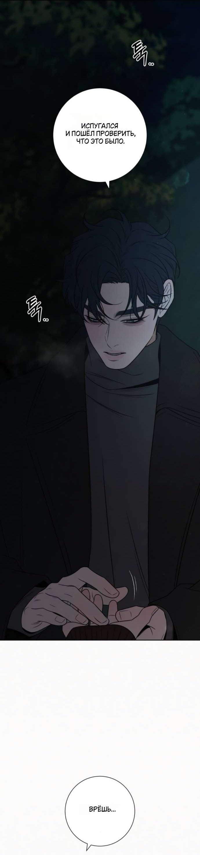 Манга Операция «Истинная любовь» - Глава 124 Страница 53