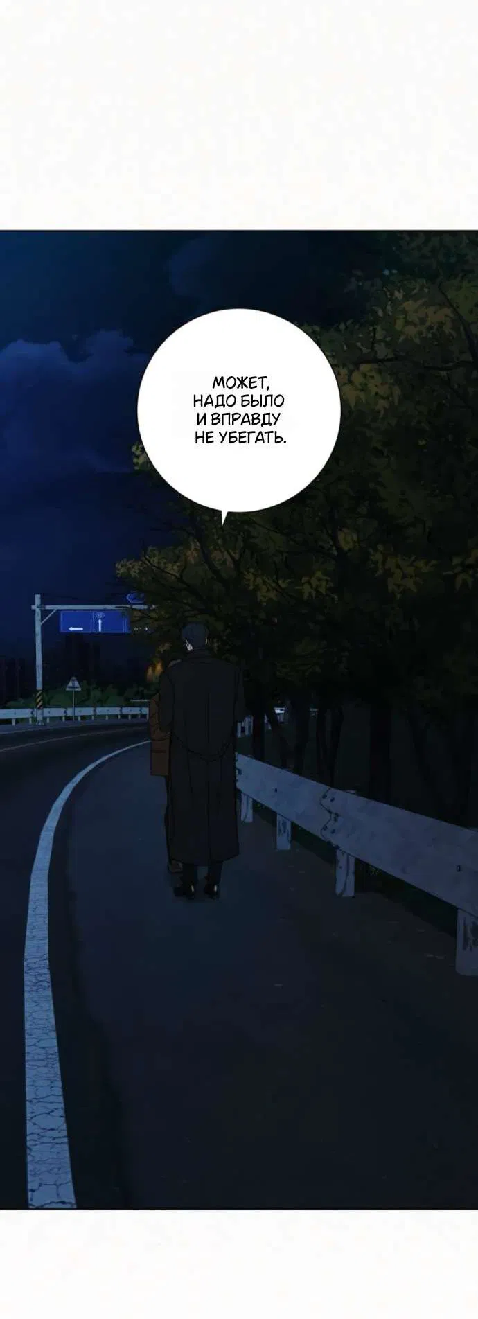 Манга Операция «Истинная любовь» - Глава 124 Страница 58