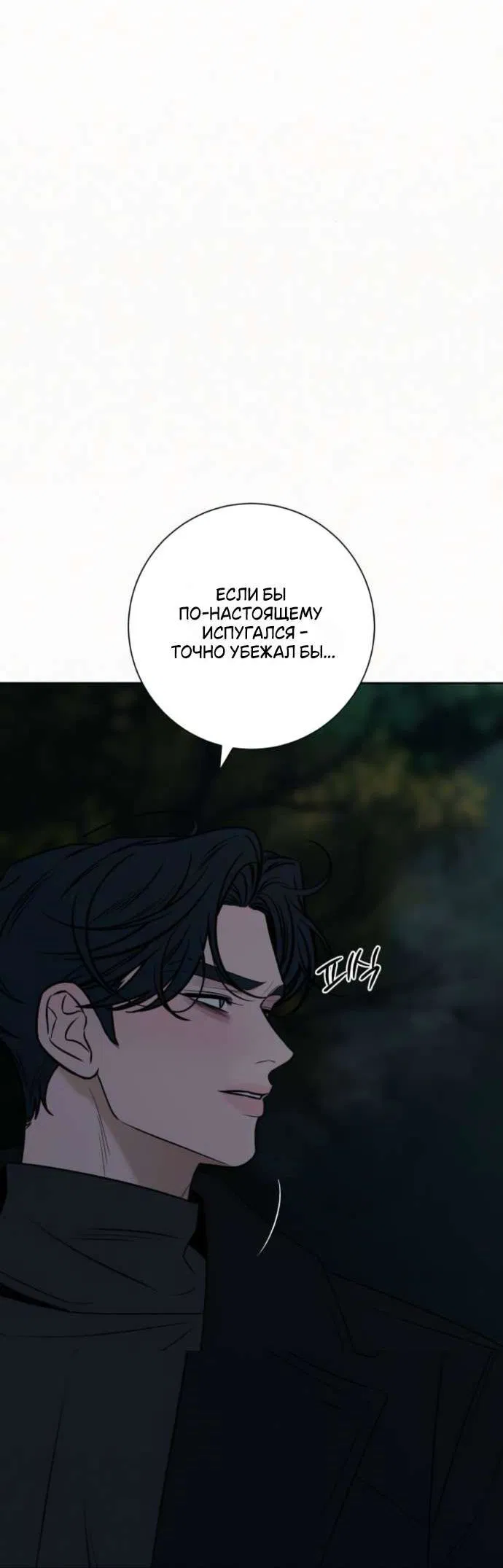 Манга Операция «Истинная любовь» - Глава 124 Страница 56