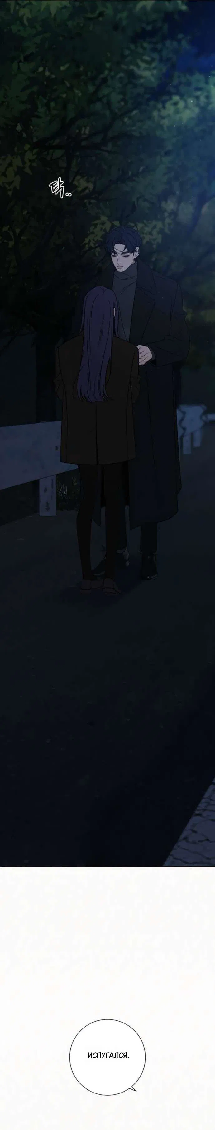 Манга Операция «Истинная любовь» - Глава 124 Страница 51