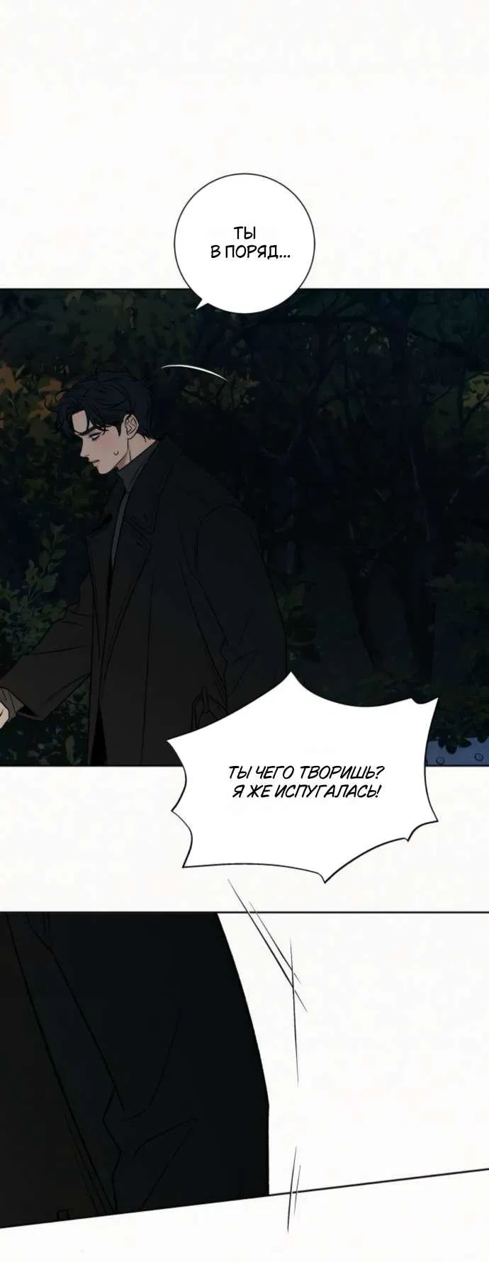 Манга Операция «Истинная любовь» - Глава 124 Страница 36