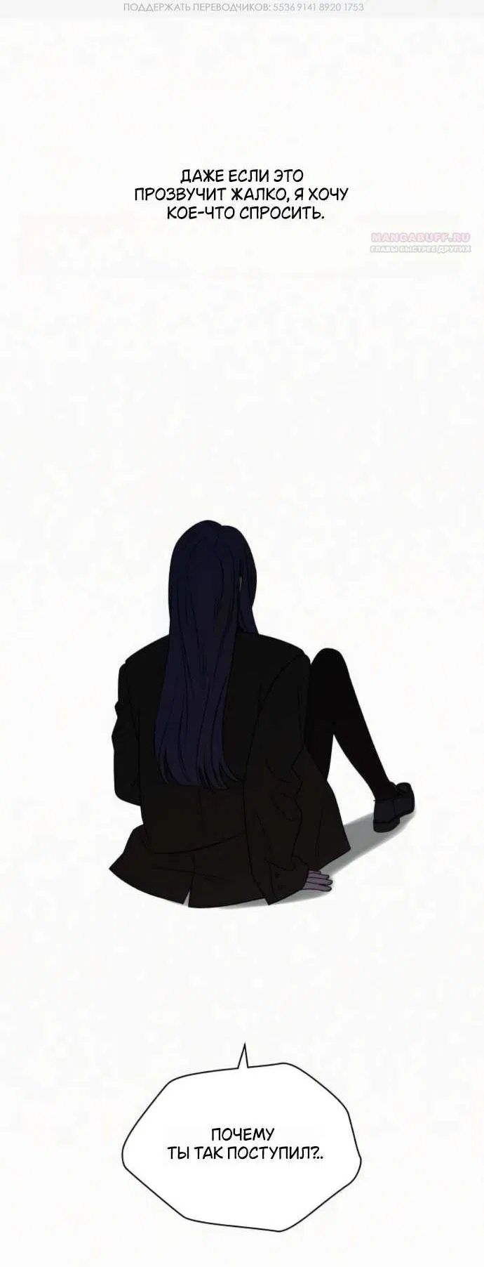 Манга Операция «Истинная любовь» - Глава 124 Страница 47