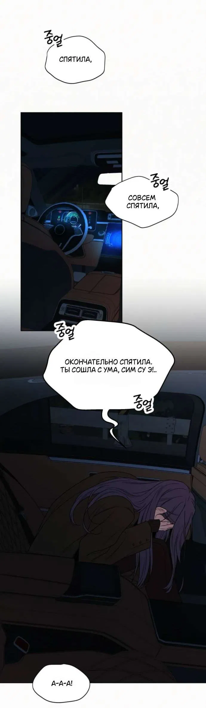 Манга Операция «Истинная любовь» - Глава 124 Страница 73