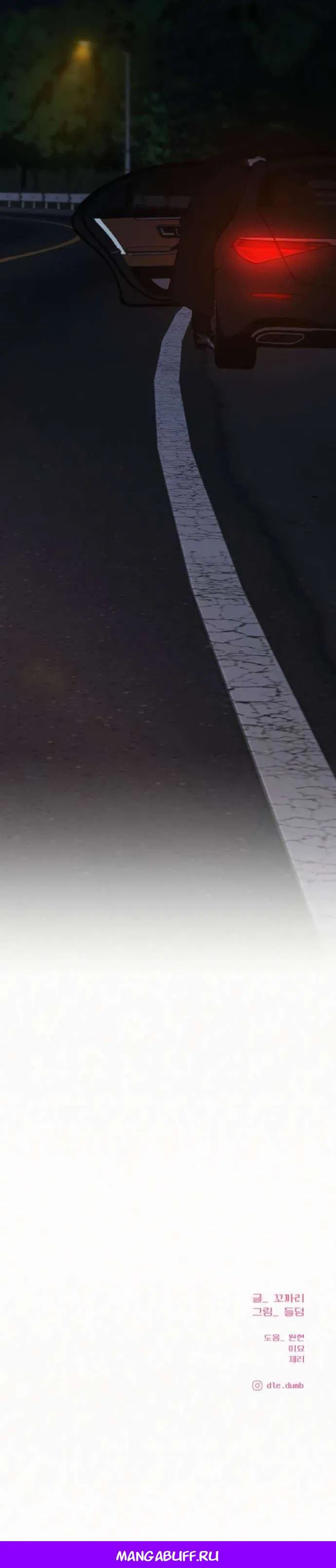 Манга Операция «Истинная любовь» - Глава 124 Страница 82