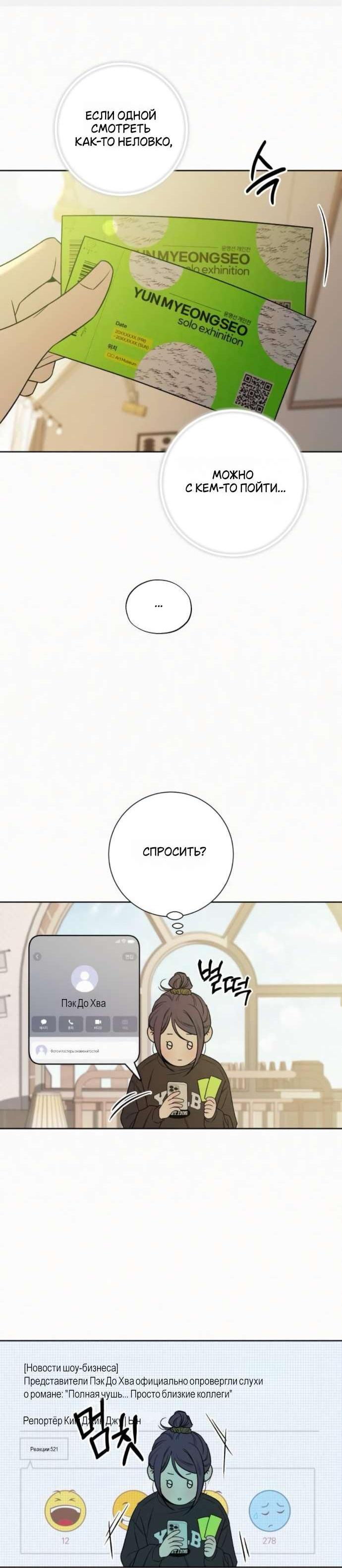 Манга Операция «Истинная любовь» - Глава 123 Страница 8