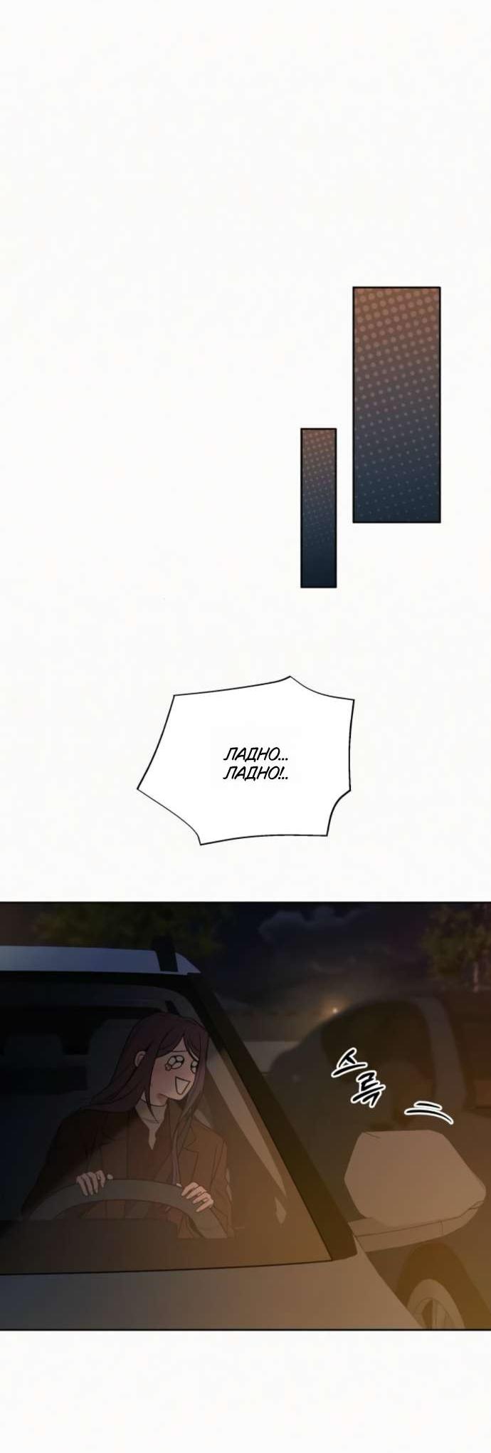 Манга Операция «Истинная любовь» - Глава 123 Страница 36