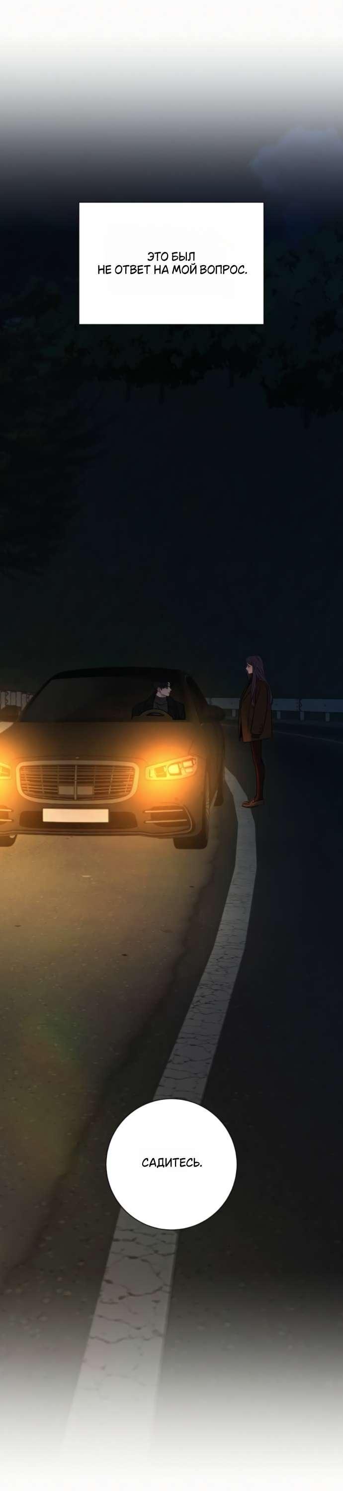 Манга Операция «Истинная любовь» - Глава 123 Страница 74