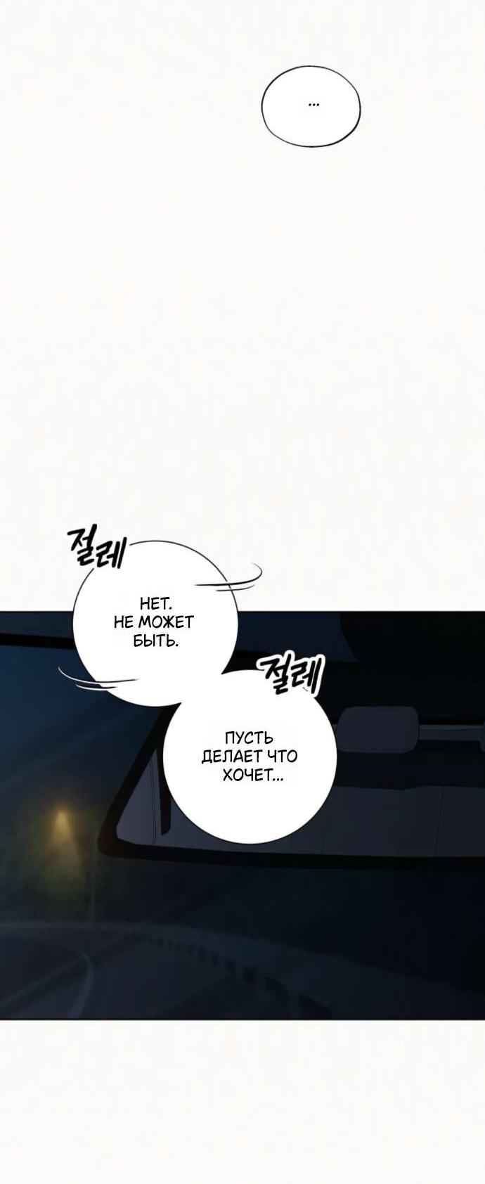 Манга Операция «Истинная любовь» - Глава 123 Страница 63