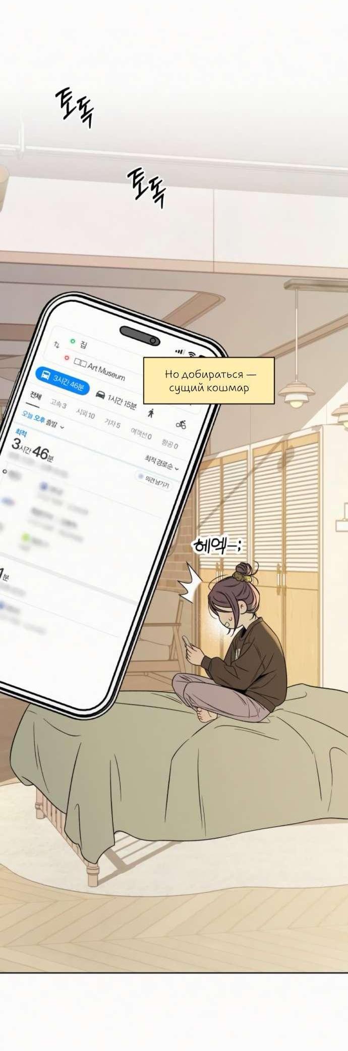 Манга Операция «Истинная любовь» - Глава 123 Страница 10