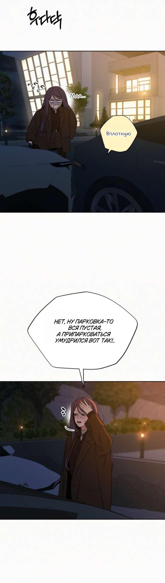 Манга Операция «Истинная любовь» - Глава 123 Страница 23