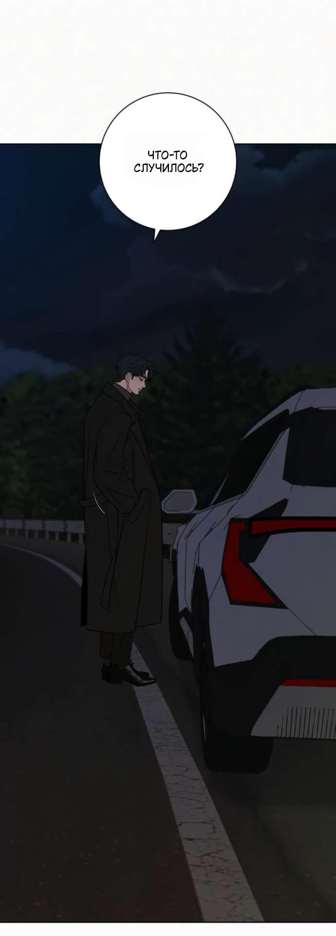 Манга Операция «Истинная любовь» - Глава 123 Страница 52