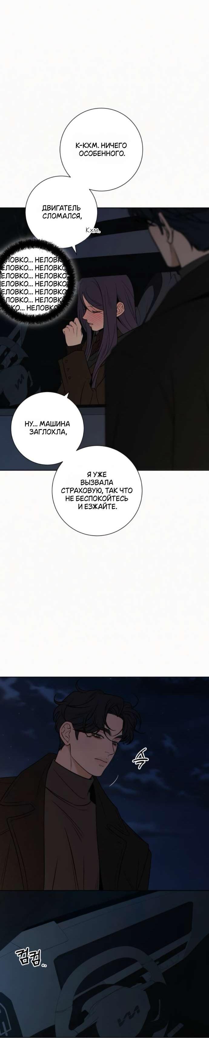 Манга Операция «Истинная любовь» - Глава 123 Страница 53