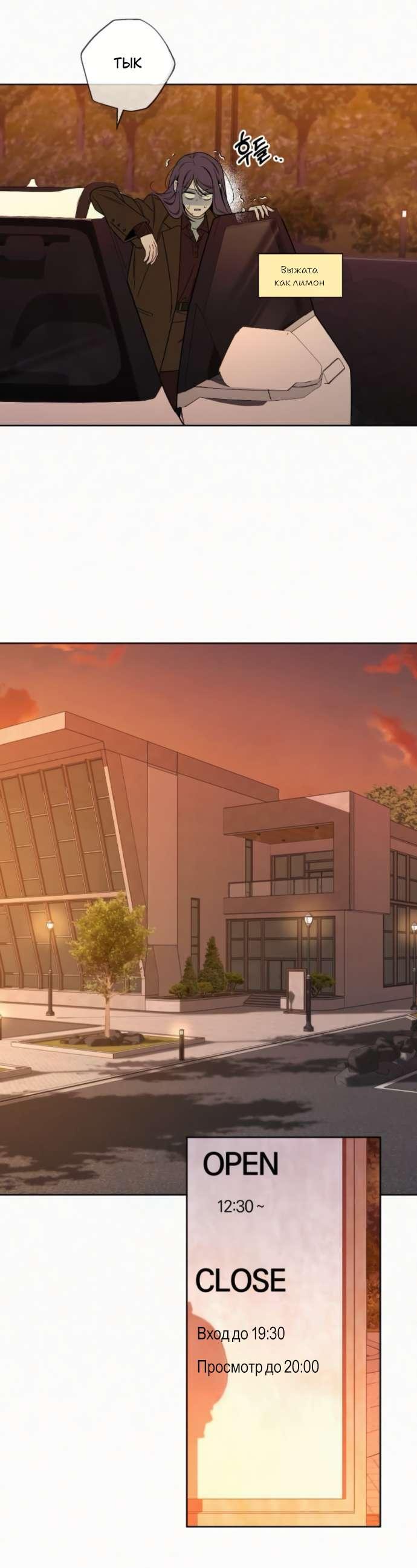 Манга Операция «Истинная любовь» - Глава 123 Страница 17